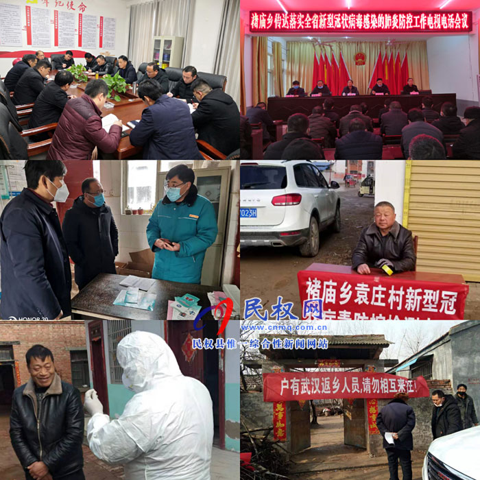 褚廟鄉(xiāng)多舉措推進新型冠狀病毒疫情防控工作 褚廟鄉(xiāng)多舉措推進新型冠狀病毒疫情防控工作