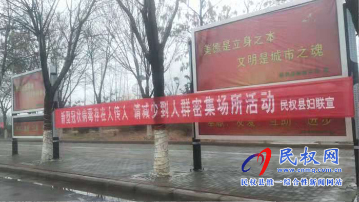 民權(quán)縣婦聯(lián)采取多項措施做好疫情防控工作 民權(quán)縣婦聯(lián)采取多項措施做好疫情防控工作