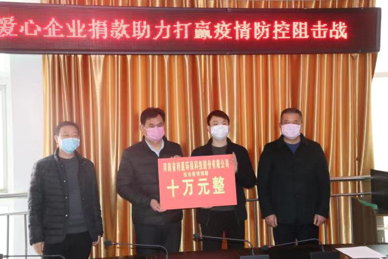 民權(quán)愛(ài)心企業(yè)捐款助力打贏疫情防控阻擊戰(zhàn) 民權(quán)愛(ài)心企業(yè)捐款助力打贏疫情防控阻擊戰(zhàn)