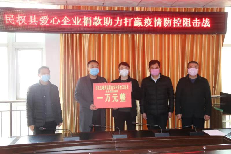 民權(quán)愛(ài)心企業(yè)捐款助力打贏疫情防控阻擊戰(zhàn) 民權(quán)愛(ài)心企業(yè)捐款助力打贏疫情防控阻擊戰(zhàn)