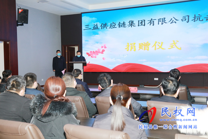 三益供應(yīng)鏈集團(tuán)有限公司抗擊疫情捐贈儀式舉行