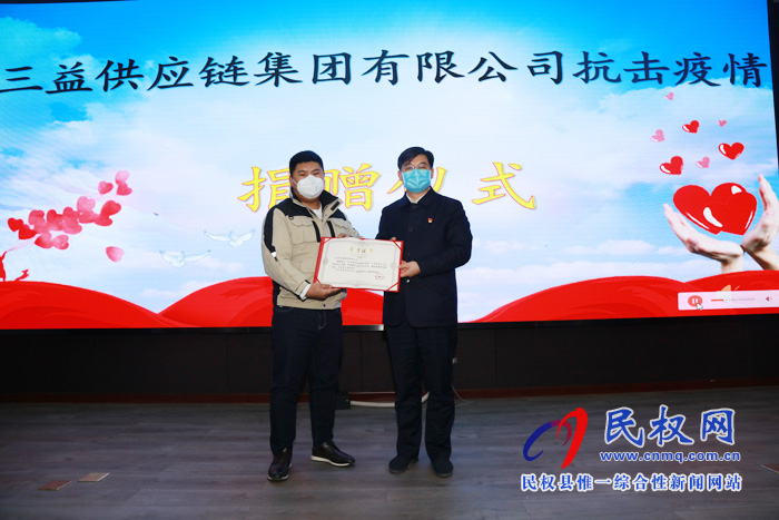 三益供應(yīng)鏈集團(tuán)有限公司抗擊疫情捐贈儀式舉行