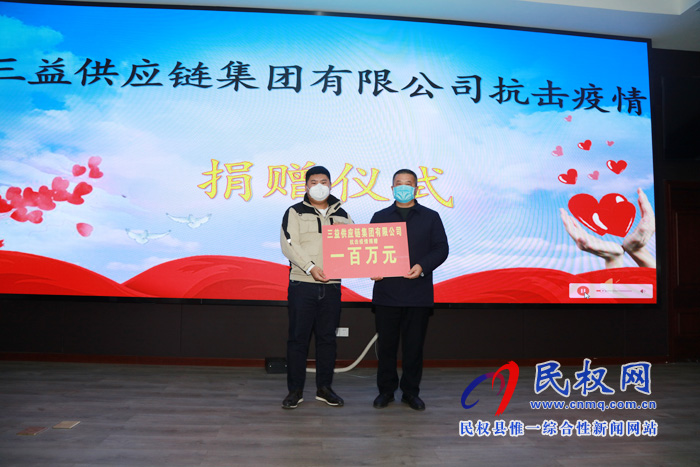 三益供應(yīng)鏈集團(tuán)有限公司抗擊疫情捐贈儀式舉行