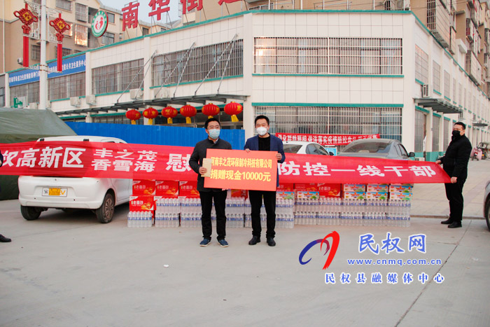 民權(quán)高新區(qū)帶領(lǐng)愛心企業(yè)慰問南華社區(qū)疫情防控一線干部