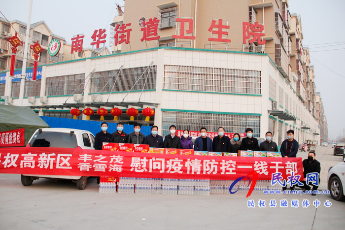 民權(quán)高新區(qū)帶領(lǐng)愛心企業(yè)慰問南華社區(qū)疫情防控一線干部