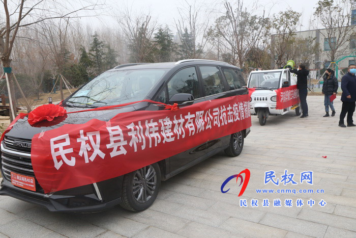 民權(quán)縣利偉建材有限公司和河南華豫虎王車業(yè)有限公司抗擊疫情捐贈儀式舉行