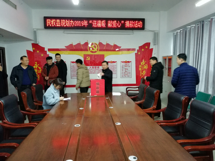 縣規(guī)劃辦積極開(kāi)展“送溫暖 獻(xiàn)愛(ài)心”捐款活動(dòng)