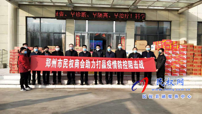 鄭州市民權(quán)商會和河南南乳食品有限公司捐贈(zèng)儀式舉行 鄭州市民權(quán)商會和河南南乳食品有限公司捐贈(zèng)儀式舉行