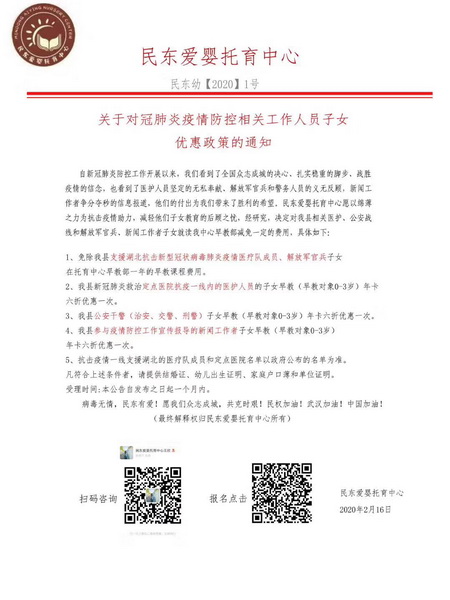 民東新區(qū)實(shí)驗(yàn)幼兒園和民東愛嬰托育中心:減免抗"疫"相關(guān)工作人員子女部分費(fèi)用 民東新區(qū)實(shí)驗(yàn)幼兒園和民東愛嬰托育中心:減免抗"疫"相關(guān)工作人員子女部分費(fèi)用