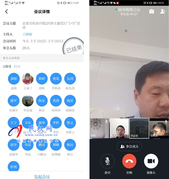 縣委宣傳部巧用“學(xué)習(xí)強(qiáng)國”視頻會(huì)議 抗“疫”辦公兩不誤 縣委宣傳部巧用“學(xué)習(xí)強(qiáng)國”視頻會(huì)議 抗“疫”辦公兩不誤