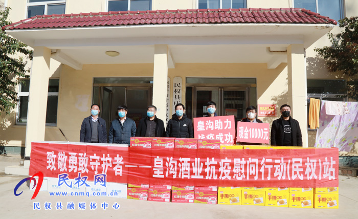民權(quán)愛心企業(yè)捐款助力打贏疫情防控阻擊戰(zhàn)