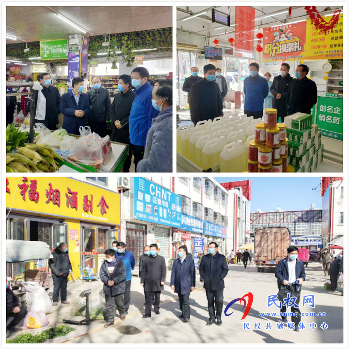 商丘市市場監(jiān)管局第八督導檢查組對民權縣肺炎疫情防控進行督導檢查
