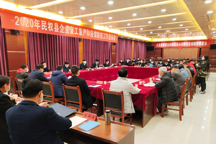 2020年民權(quán)縣企業(yè)復(fù)工復(fù)產(chǎn)和疫情防控工作座談會(huì)召開(kāi) 2020年民權(quán)縣企業(yè)復(fù)工復(fù)產(chǎn)和疫情防控工作座談會(huì)召開(kāi)