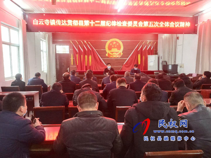 我縣各鄉(xiāng)鎮(zhèn)、縣直各單位傳達(dá)貫徹十二屆縣紀(jì)委五次全會(huì)精神