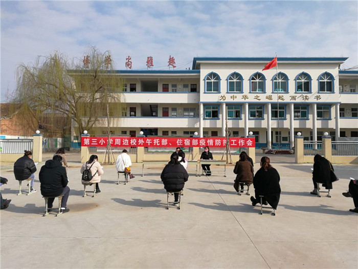 民權(quán)縣第三小學(xué)召開校外托管機(jī)構(gòu)疫情防控工作會議