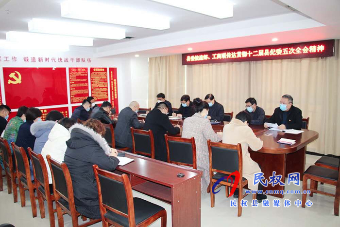 縣委統(tǒng)戰(zhàn)部、縣工商聯(lián)傳達(dá)學(xué)習(xí)十二屆縣紀(jì)委五次全會(huì)精神