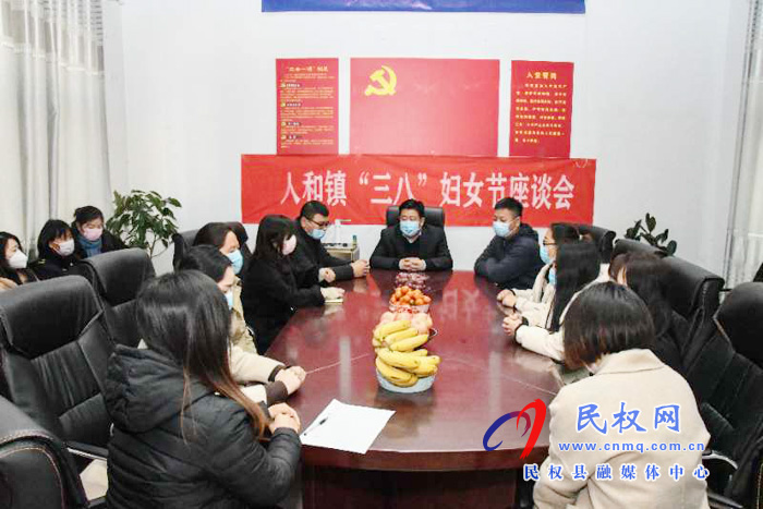 人和鎮(zhèn)召開慶?！叭恕眿D女節(jié)座談會(huì)