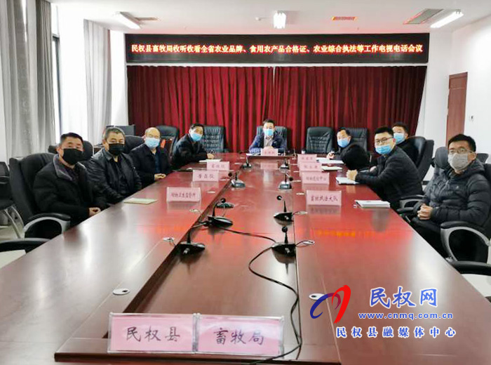 縣畜牧局組織收看全省推進農業(yè)品牌建設等工作電視電話會議