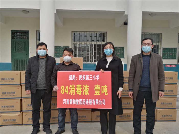 民權(quán)愛(ài)心企業(yè)君和堂為民權(quán)縣第三小學(xué)捐贈(zèng)消毒物資