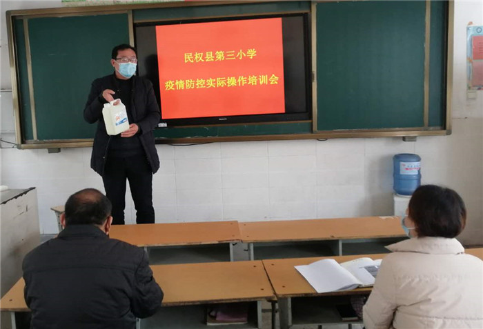 民權(quán)縣第三小學(xué)舉辦疫情防控實際操作培訓(xùn)會 民權(quán)縣第三小學(xué)舉辦疫情防控實際操作培訓(xùn)會