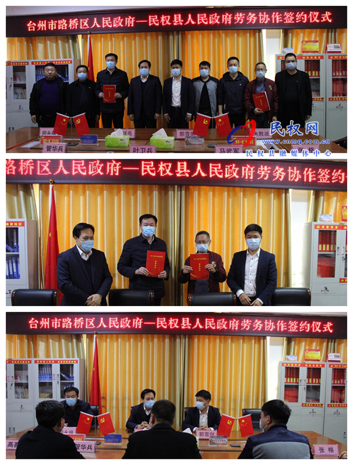 民權縣與浙江省臺州市簽訂勞務協(xié)作框架協(xié)議