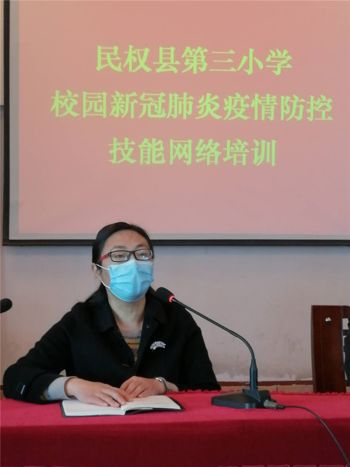 民權(quán)縣第三小學(xué)召開(kāi)新冠肺炎疫情防控技能網(wǎng)絡(luò)培訓(xùn)會(huì)議