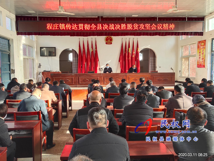 我縣各鄉(xiāng)鎮(zhèn)（街道）、縣直各單位學習傳達全縣決戰(zhàn)決勝脫貧攻堅會議精神