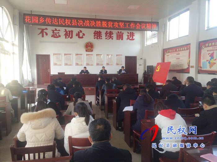 我縣各鄉(xiāng)鎮(zhèn)（街道）、縣直各單位學習傳達全縣決戰(zhàn)決勝脫貧攻堅會議精神