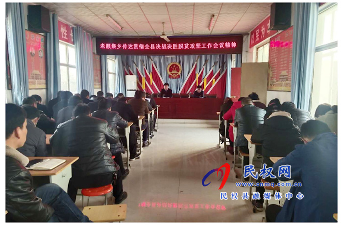 我縣各鄉(xiāng)鎮(zhèn)（街道）、縣直各單位學習傳達全縣決戰(zhàn)決勝脫貧攻堅會議精神