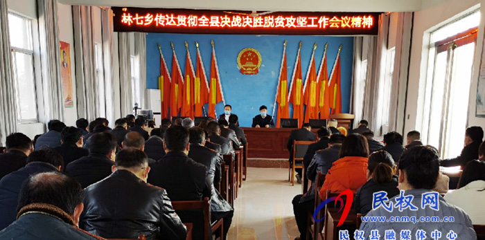 我縣各鄉(xiāng)鎮(zhèn)（街道）、縣直各單位學習傳達全縣決戰(zhàn)決勝脫貧攻堅會議精神