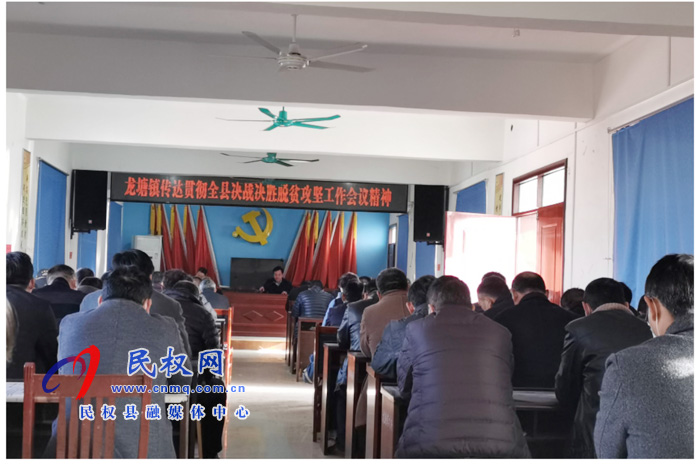 我縣各鄉(xiāng)鎮(zhèn)（街道）、縣直各單位學習傳達全縣決戰(zhàn)決勝脫貧攻堅會議精神