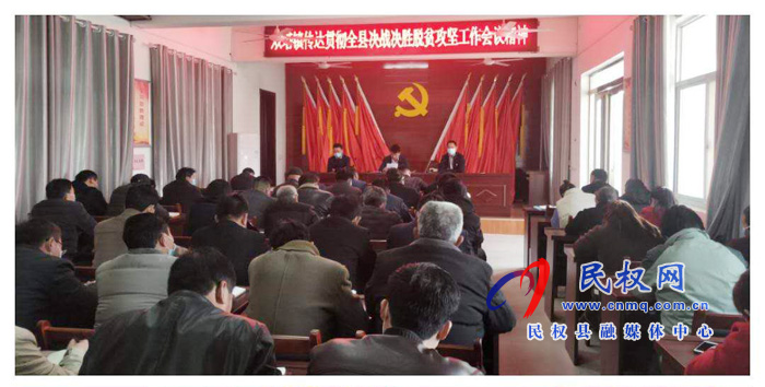 我縣各鄉(xiāng)鎮(zhèn)（街道）、縣直各單位學習傳達全縣決戰(zhàn)決勝脫貧攻堅會議精神