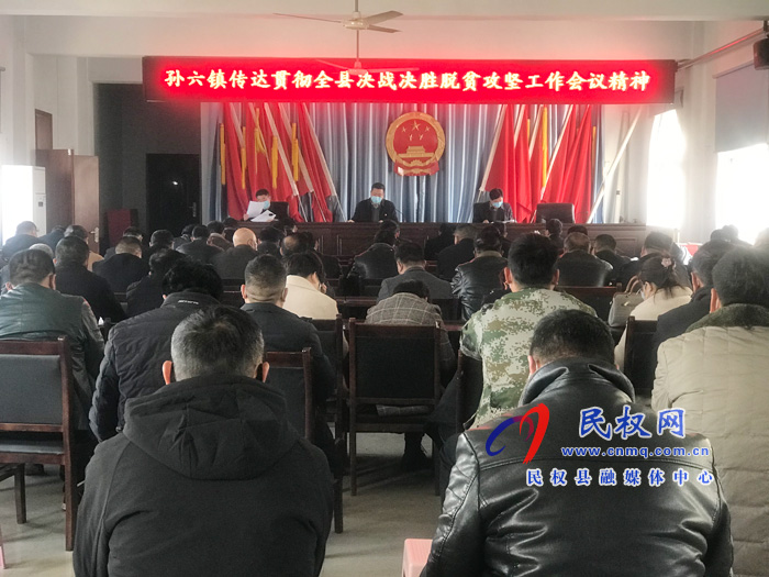 我縣各鄉(xiāng)鎮(zhèn)（街道）、縣直各單位學習傳達全縣決戰(zhàn)決勝脫貧攻堅會議精神