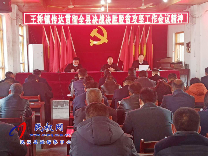 我縣各鄉(xiāng)鎮(zhèn)（街道）、縣直各單位學習傳達全縣決戰(zhàn)決勝脫貧攻堅會議精神