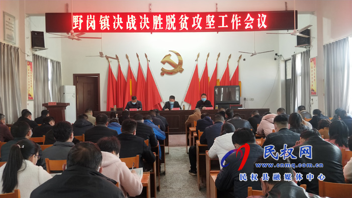 我縣各鄉(xiāng)鎮(zhèn)（街道）、縣直各單位學習傳達全縣決戰(zhàn)決勝脫貧攻堅會議精神