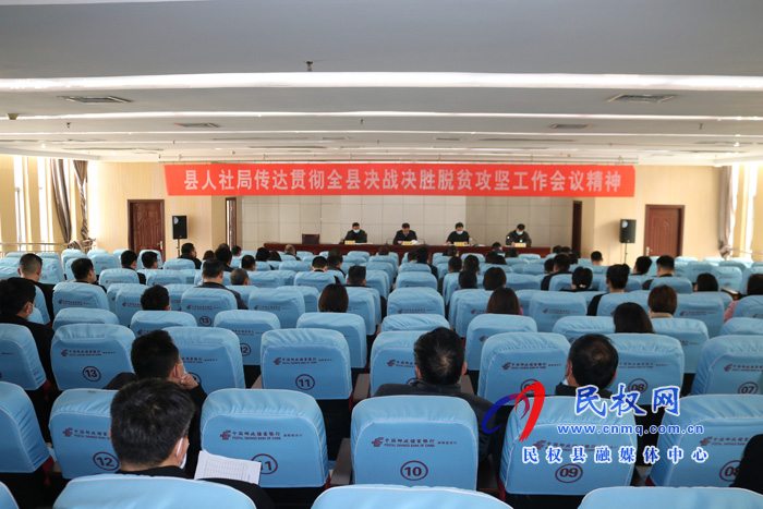 我縣各鄉(xiāng)鎮(zhèn)（街道）、縣直各單位學習傳達全縣決戰(zhàn)決勝脫貧攻堅會議精神