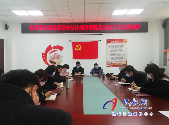 我縣各鄉(xiāng)鎮(zhèn)（街道）、縣直各單位學習傳達全縣決戰(zhàn)決勝脫貧攻堅會議精神