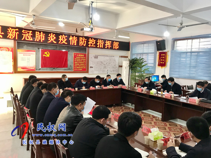 縣新冠肺炎疫情防控指揮部調(diào)度會(huì)議召開(kāi)
