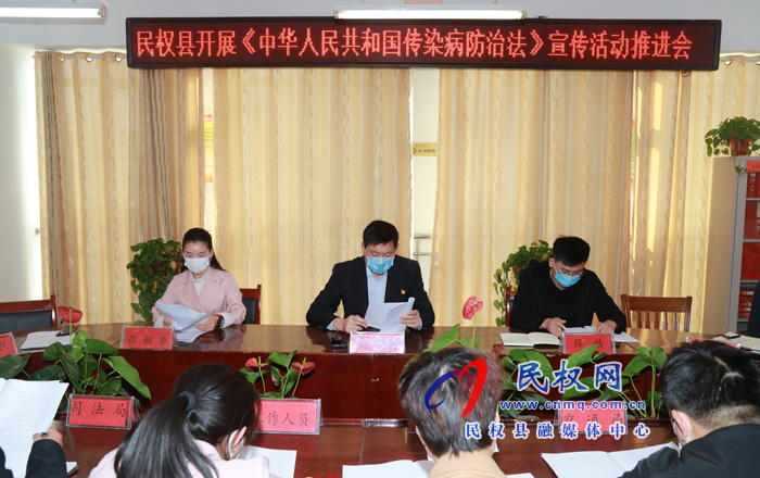 全縣開(kāi)展《中華人民共和國(guó)傳染病防治法》宣傳活動(dòng)推進(jìn)會(huì)召開(kāi)
