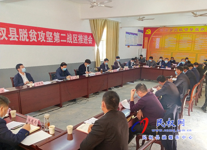民權(quán)縣脫貧攻堅(jiān)第二戰(zhàn)區(qū)推進(jìn)會召開