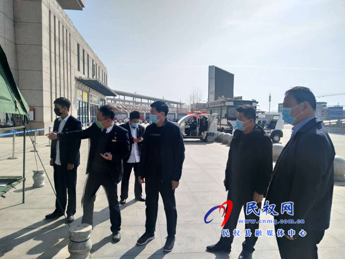 民權縣疫情防控指揮部辦公室到高鐵站檢查指導新冠肺炎疫情防控工作 民權縣疫情防控指揮部辦公室到高鐵站檢查指導新冠肺炎疫情防控工作