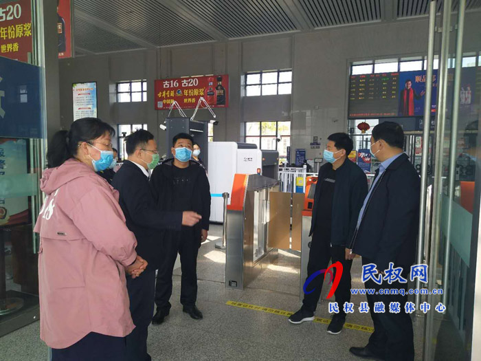 民權縣疫情防控指揮部辦公室到高鐵站檢查指導新冠肺炎疫情防控工作 民權縣疫情防控指揮部辦公室到高鐵站檢查指導新冠肺炎疫情防控工作