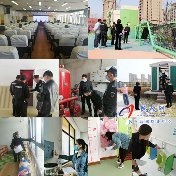 民權(quán)縣幼兒園舉行安全工作會(huì)暨安全大排查活動(dòng)