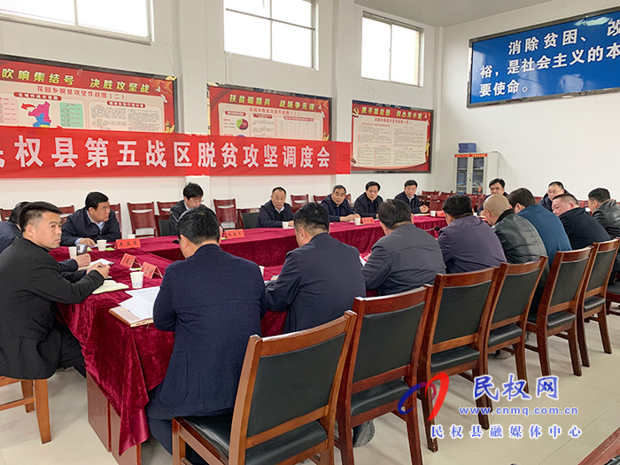 縣政協(xié)黨組書記、主席周明河主持召開我縣第五戰(zhàn)區(qū)脫貧攻堅調(diào)度會