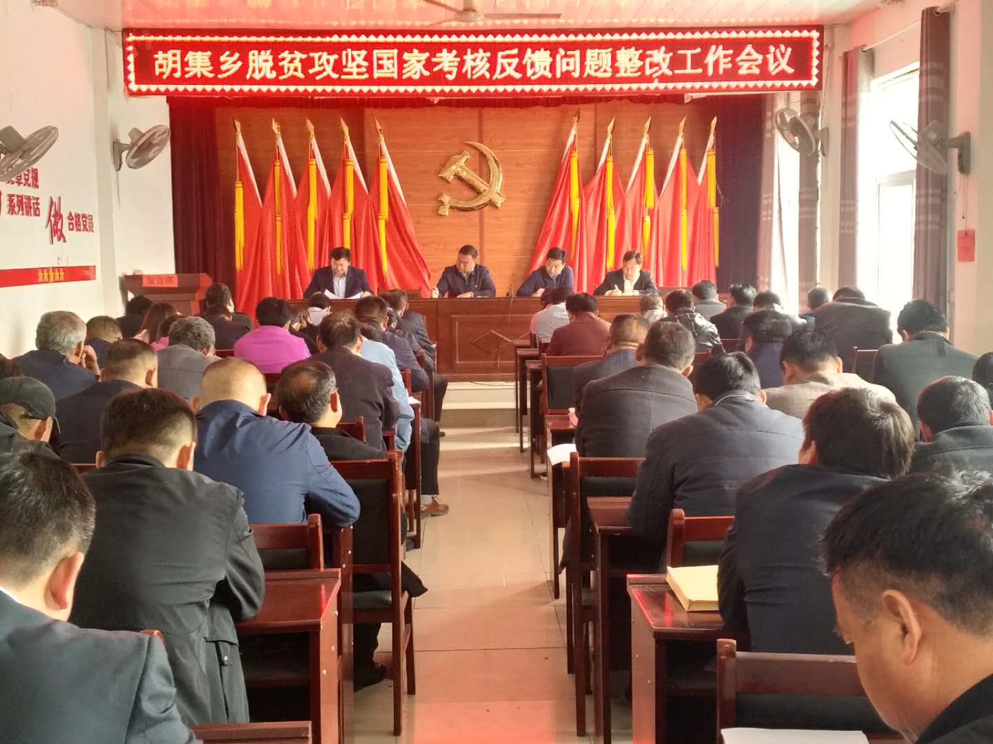 胡集鄉(xiāng)召開脫貧攻堅國家考核反饋問題整改工作會議