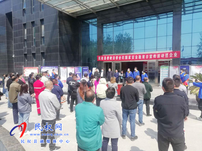 民權(quán)縣委政法委開展“全民國家安全教育日”進(jìn)企業(yè)主題宣傳活動(dòng)