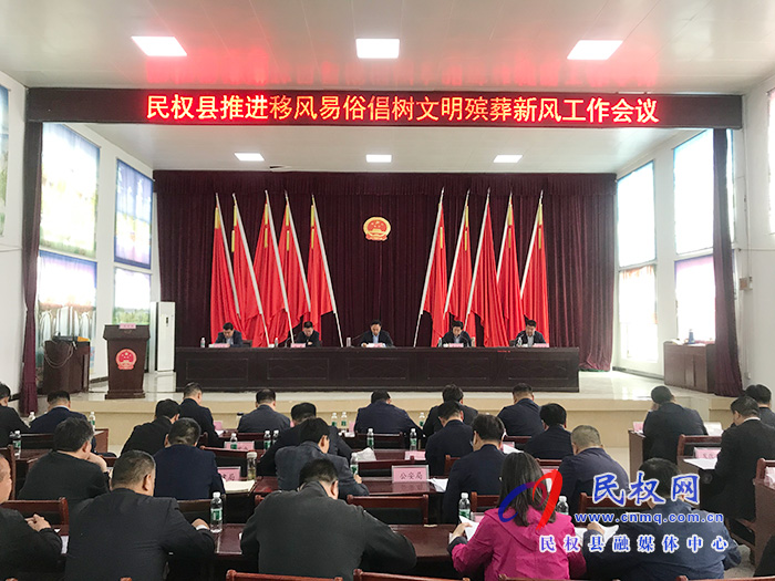全縣推進移風易俗倡樹文明殯葬新風工作會議召開 全縣推進移風易俗倡樹文明殯葬新風工作會議召開