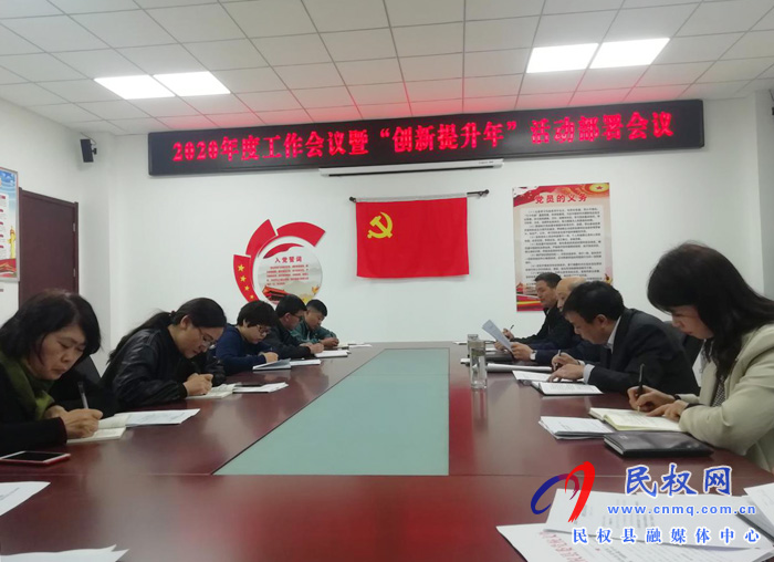 縣委黨校召開(kāi) “創(chuàng)新提升年”活動(dòng)工作部署會(huì)議 縣委黨校召開(kāi) “創(chuàng)新提升年”活動(dòng)工作部署會(huì)議