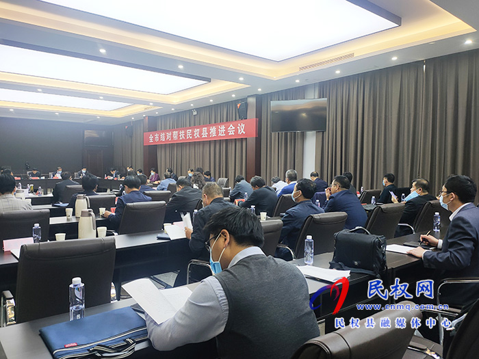 全市結隊幫扶民權縣推進會議召開 全市結隊幫扶民權縣推進會議召開