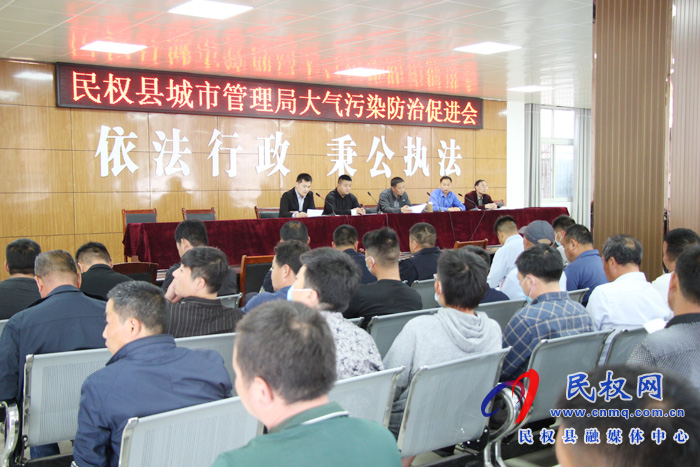 縣城市管理局組織召開大氣污染防治工作推進(jìn)會(huì) 縣城市管理局組織召開大氣污染防治工作推進(jìn)會(huì)